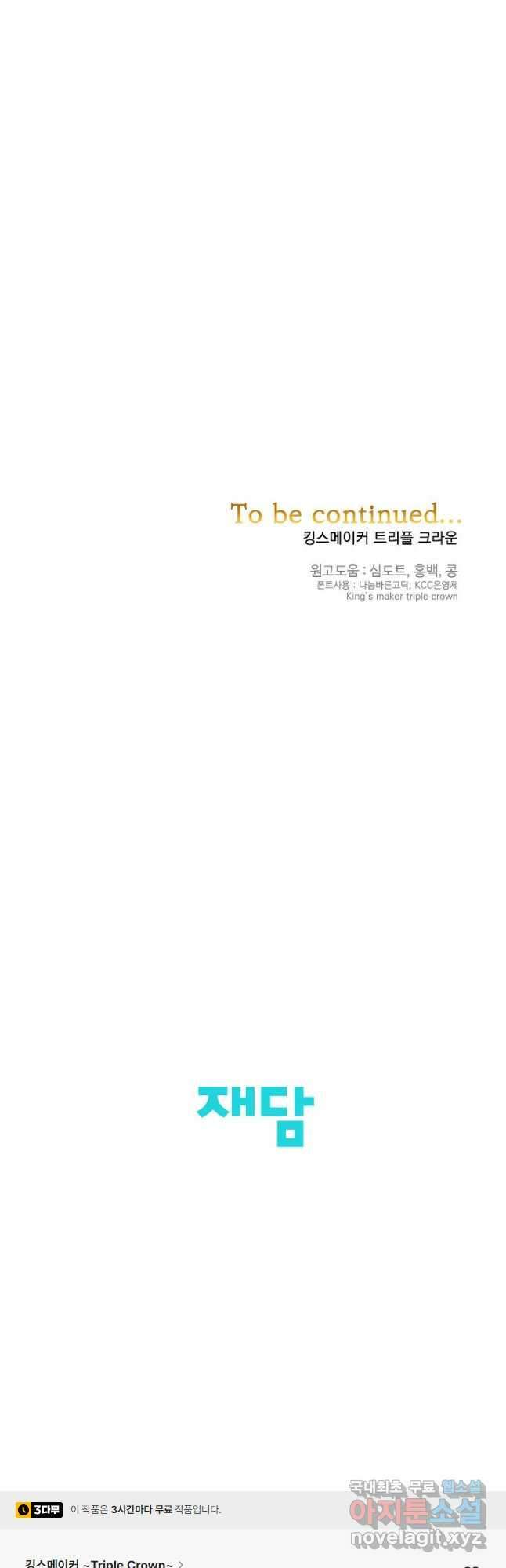 킹스메이커 ~Triple Crown~ 3부 12화 40