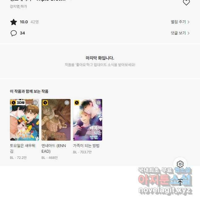 킹스메이커 ~Triple Crown~ 3부 12화 41