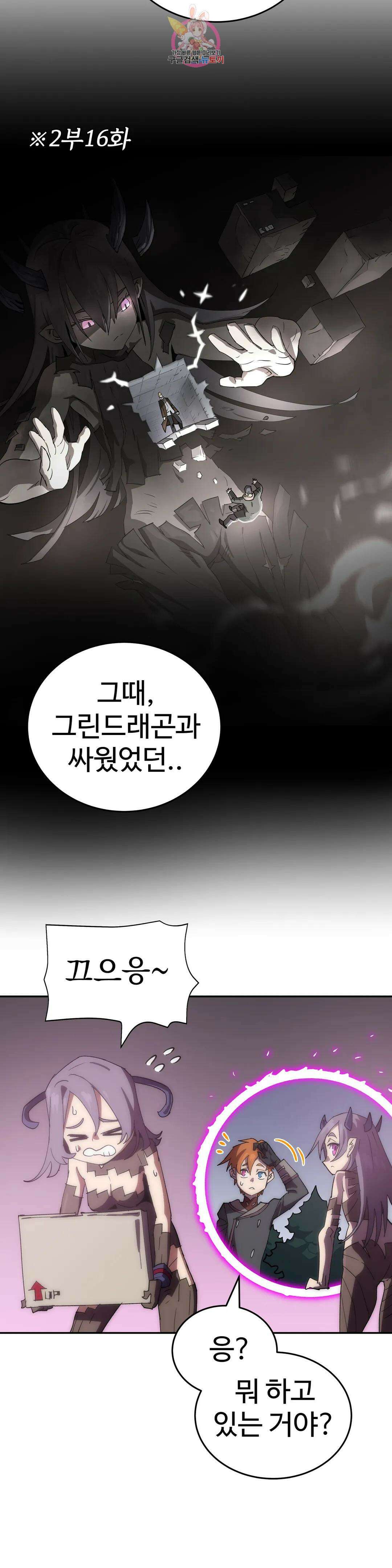 4컷용사 199화 2부 99화 3