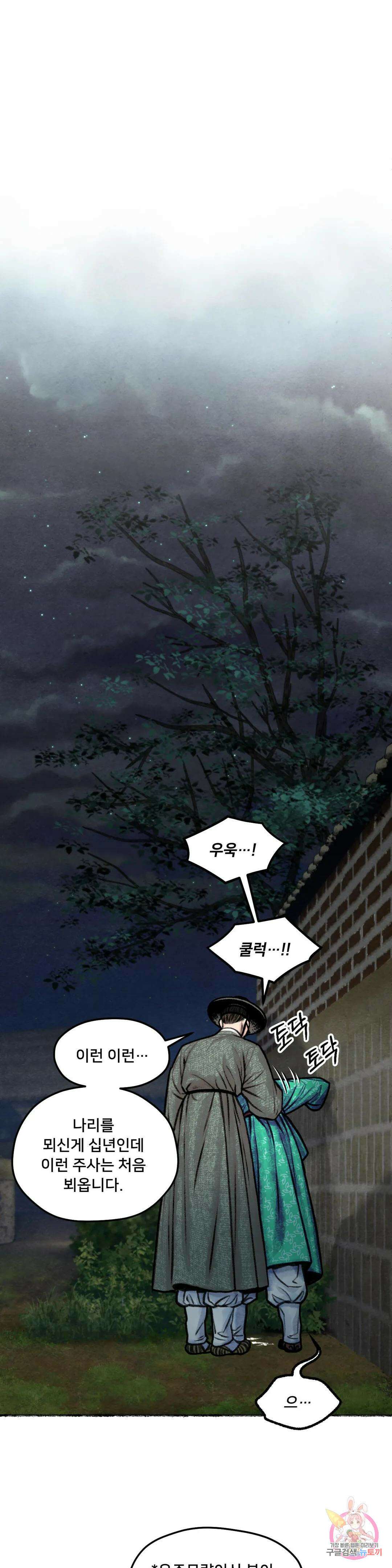 청상부마 11화 장봉 1