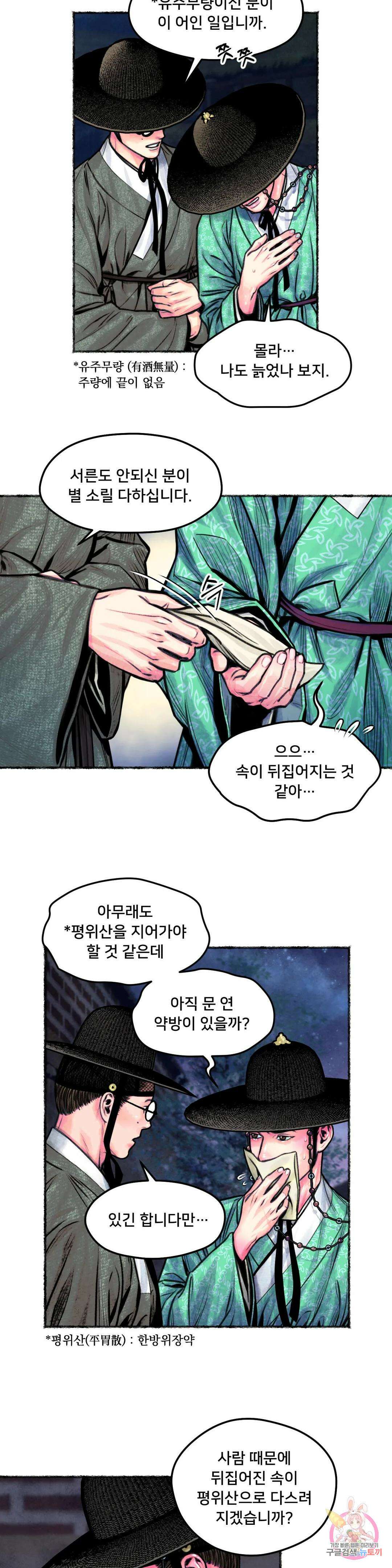 청상부마 11화 장봉 2