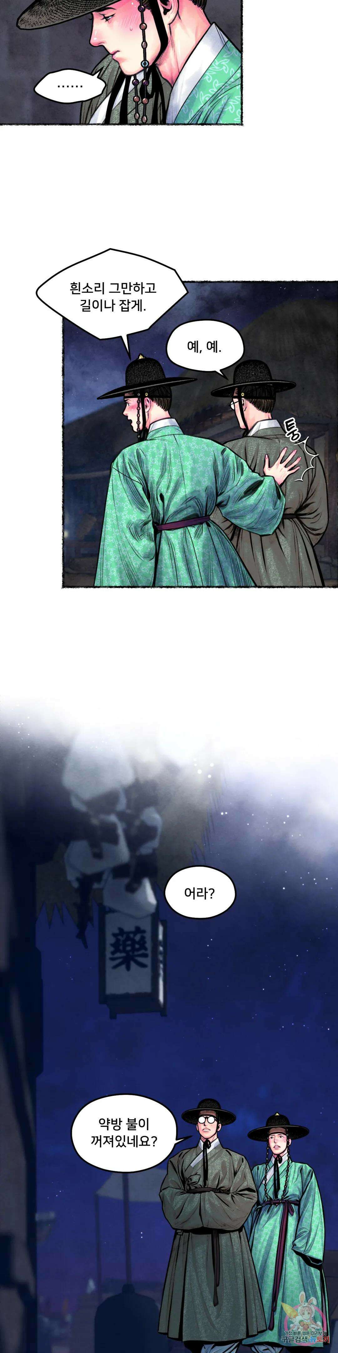 청상부마 11화 장봉 3
