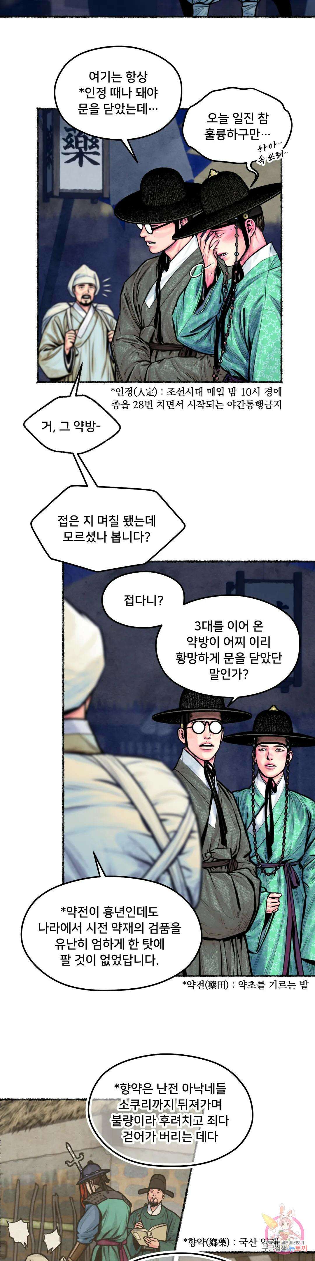청상부마 11화 장봉 4