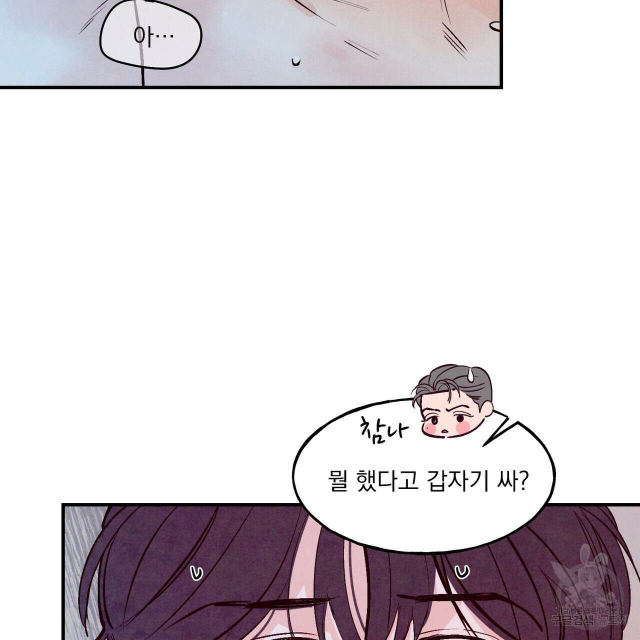 펀치 드렁크 러브 33화 2