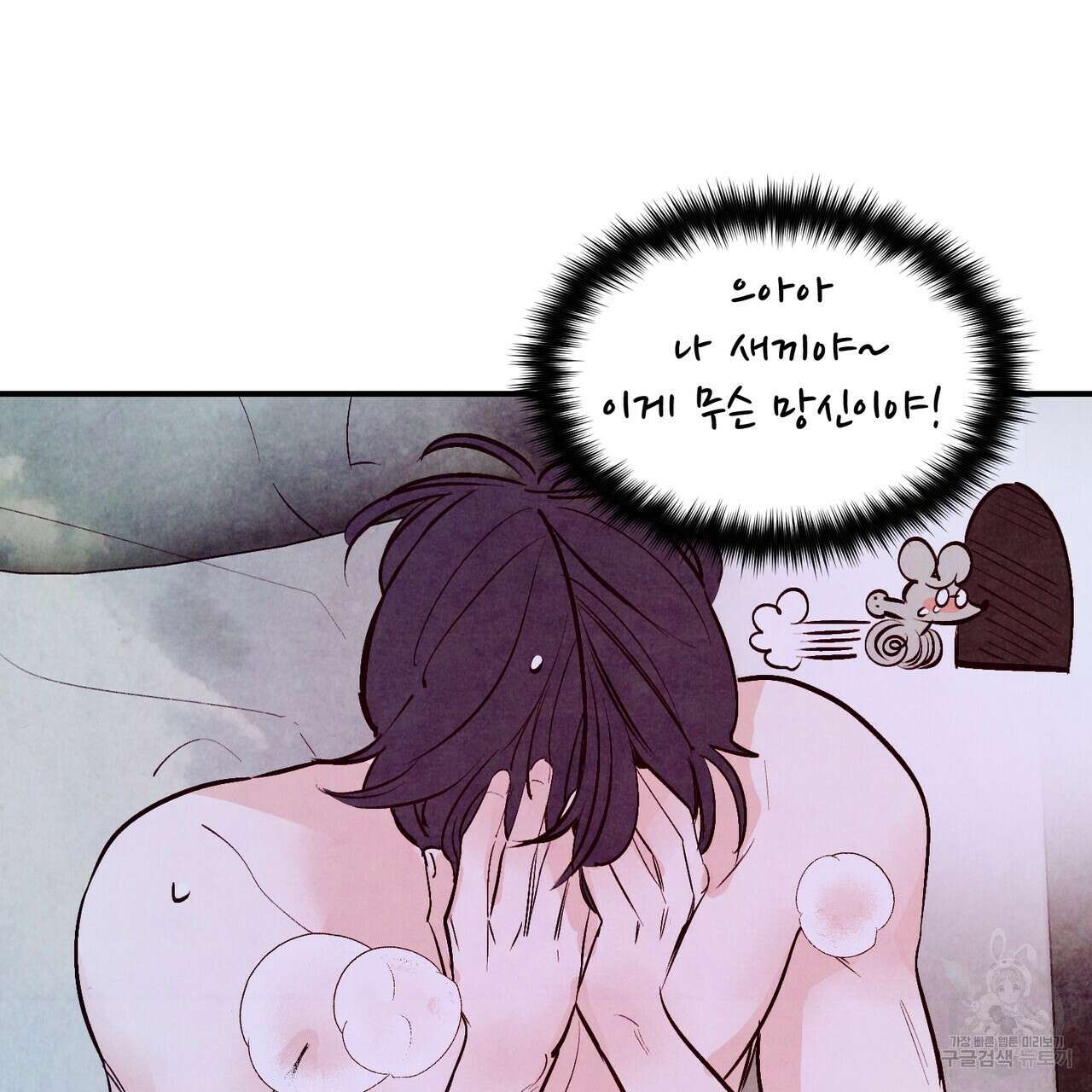 펀치 드렁크 러브 33화 5