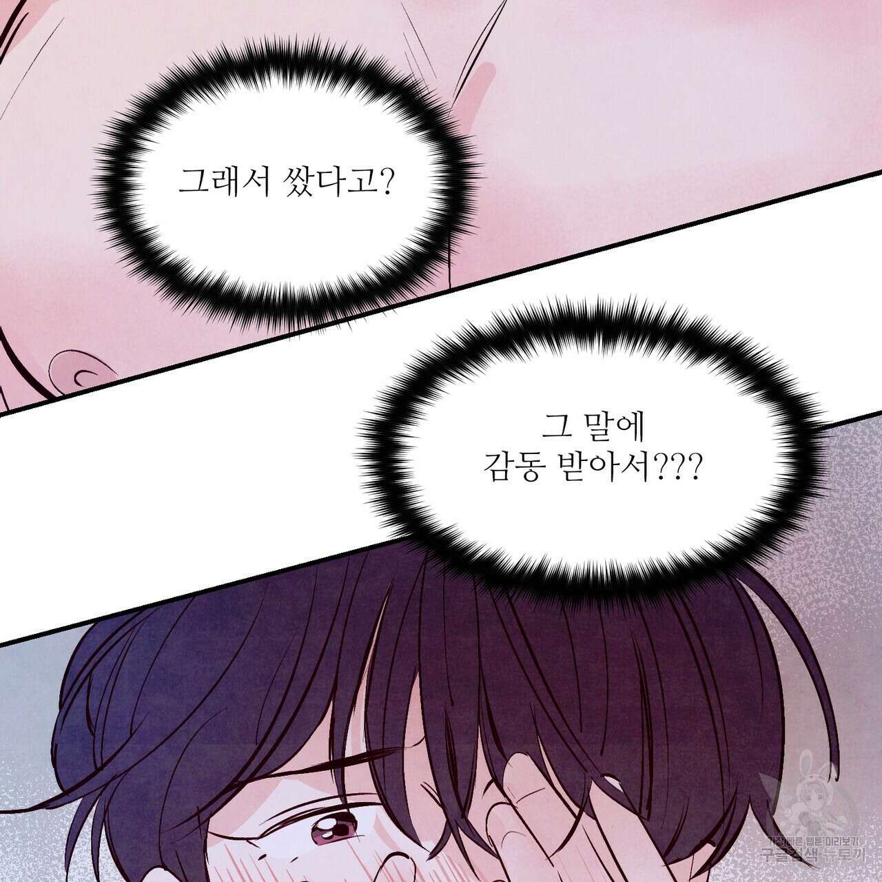 펀치 드렁크 러브 33화 9