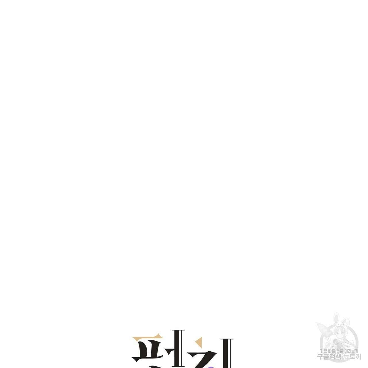 펀치 드렁크 러브 33화 11