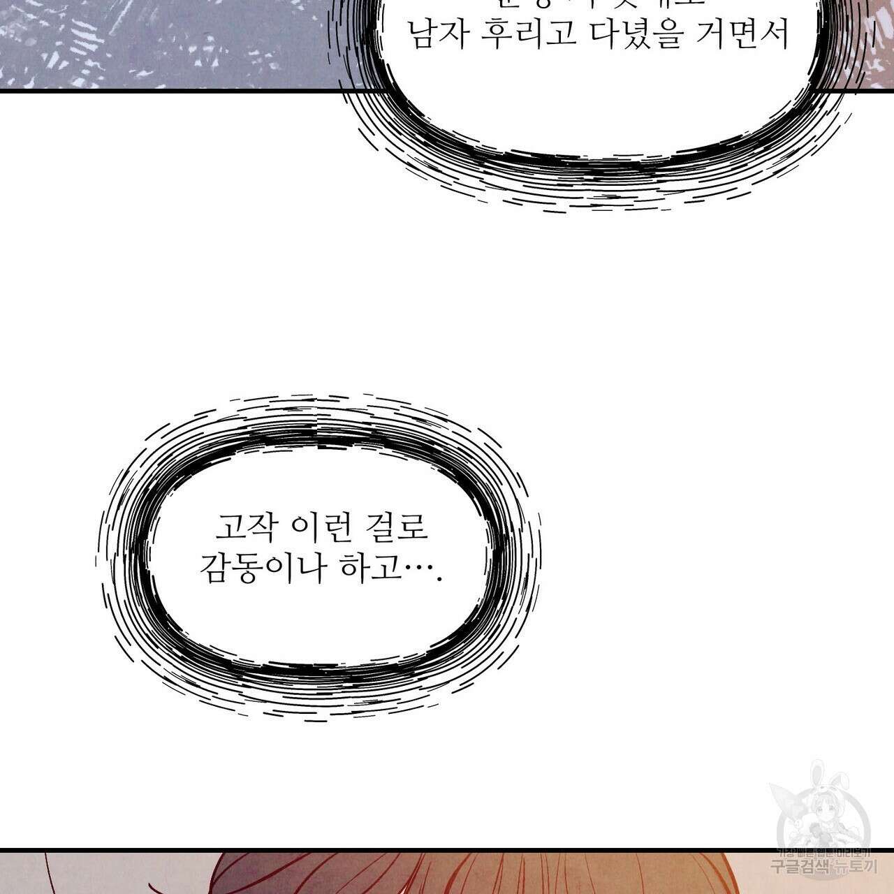 펀치 드렁크 러브 33화 39