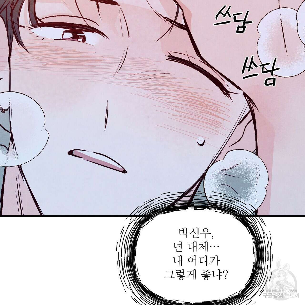펀치 드렁크 러브 33화 44