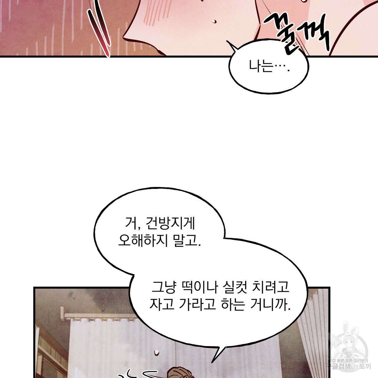 펀치 드렁크 러브 33화 47