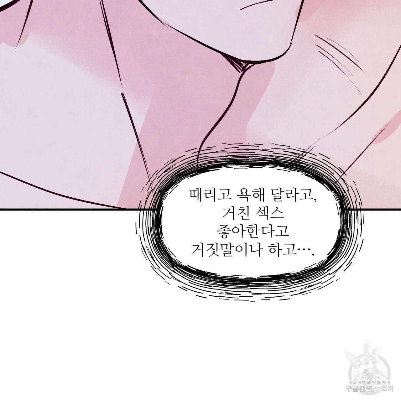펀치 드렁크 러브 33화 50
