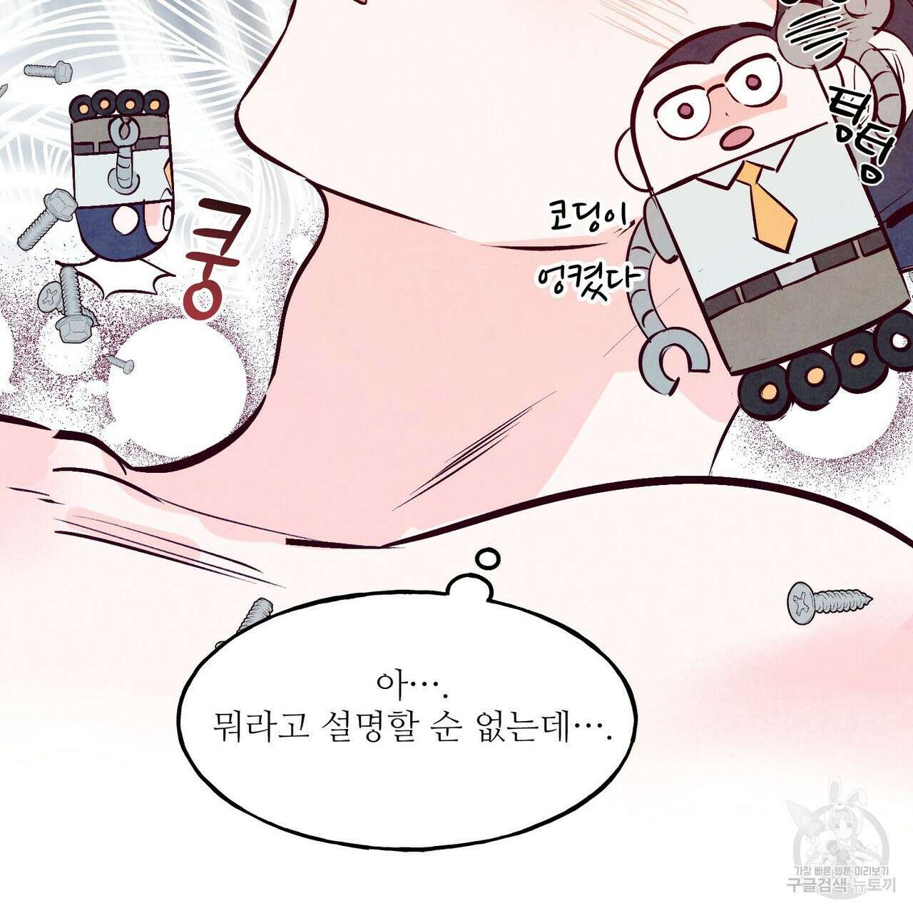 펀치 드렁크 러브 33화 53