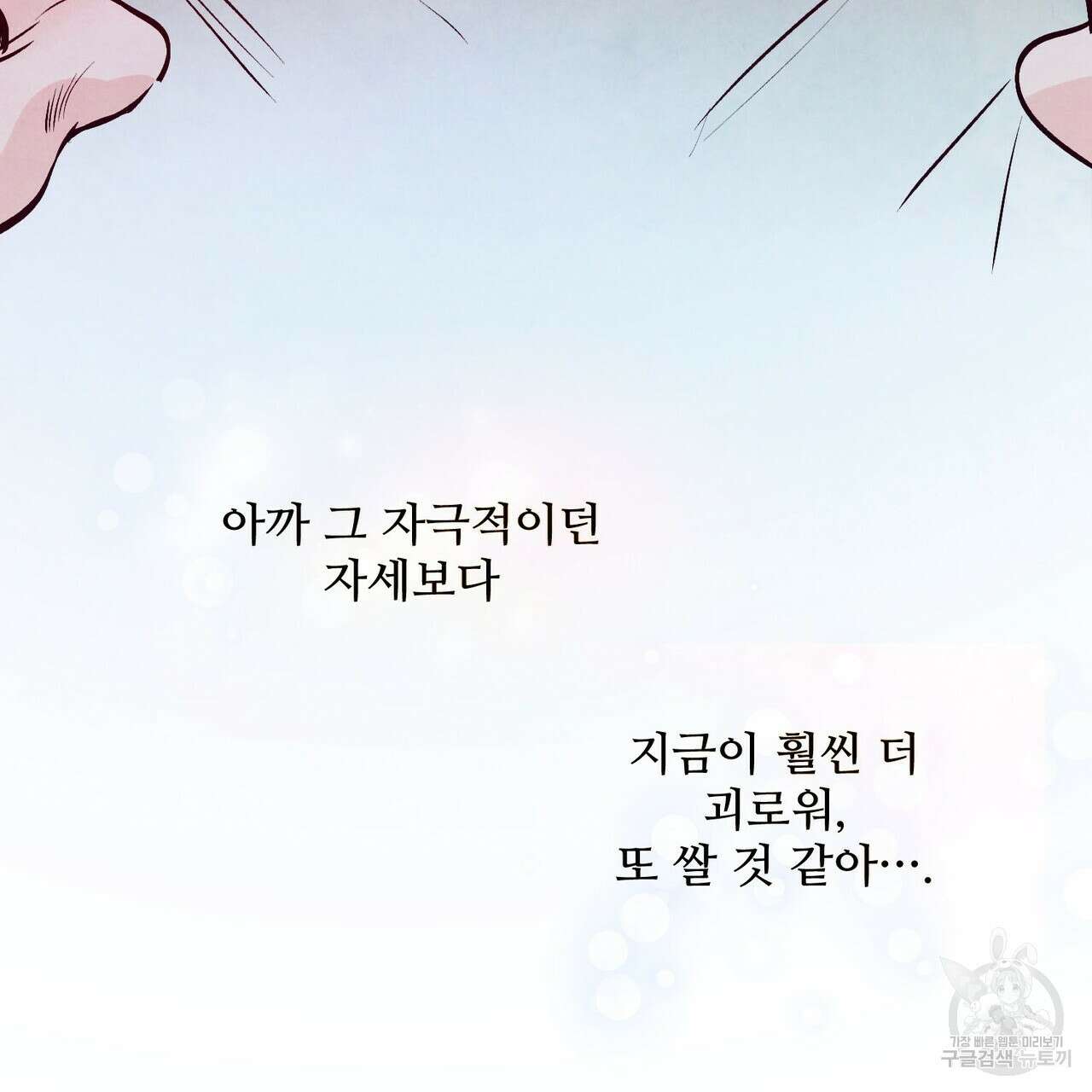 펀치 드렁크 러브 33화 60