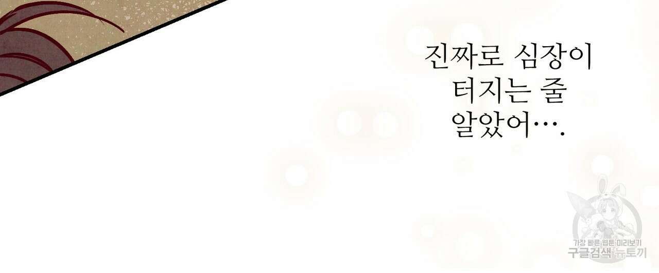 펀치 드렁크 러브 33화 64