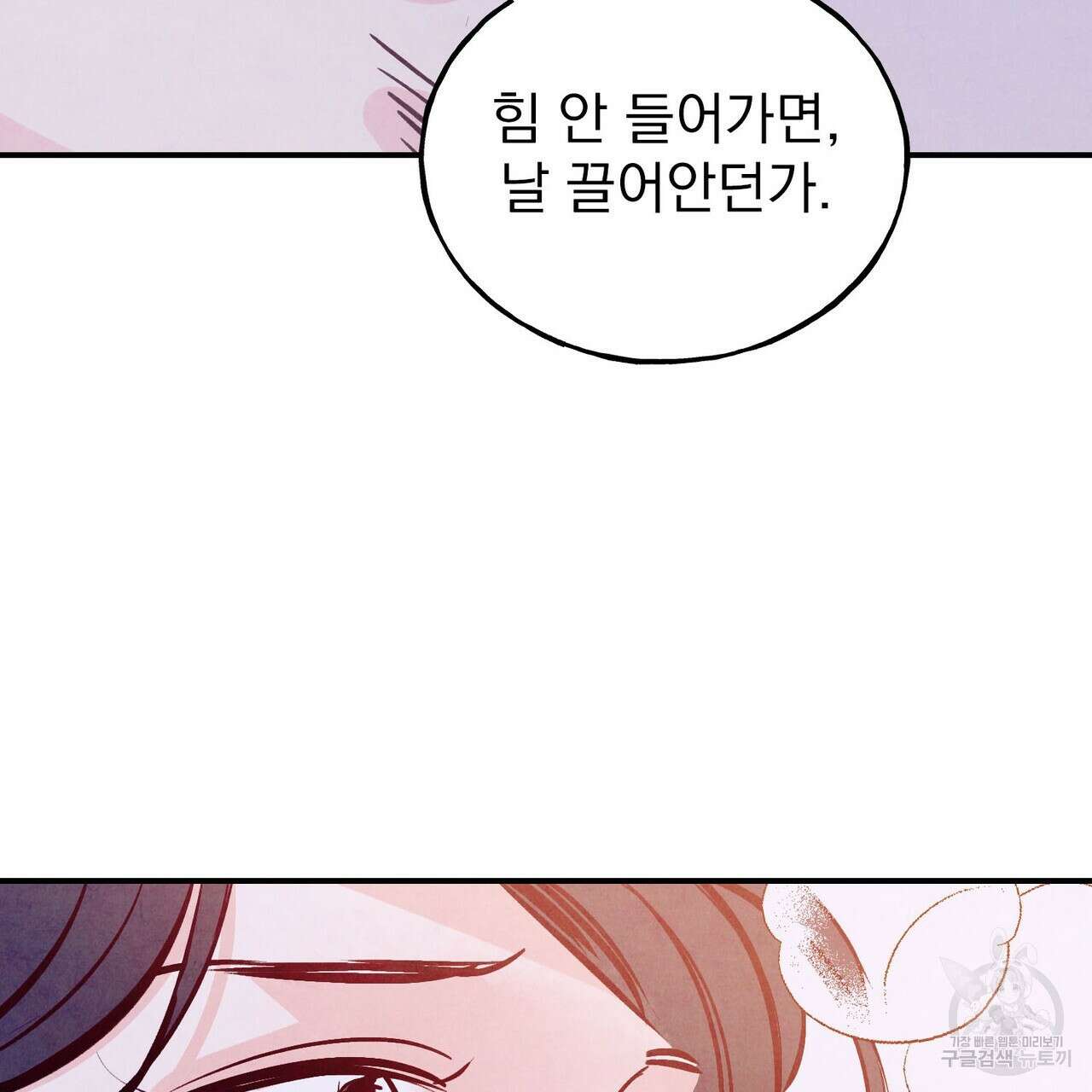 펀치 드렁크 러브 33화 75