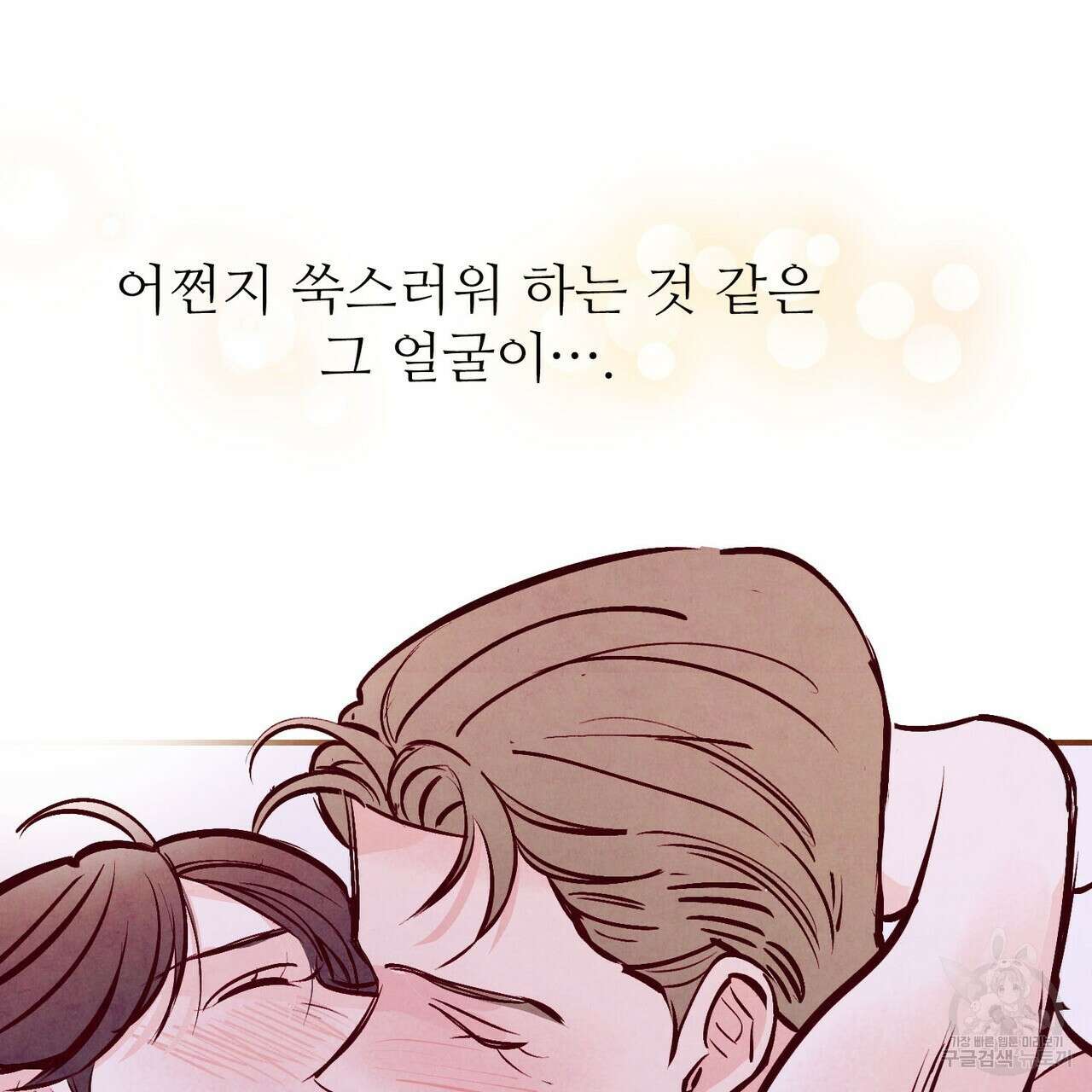 펀치 드렁크 러브 33화 78