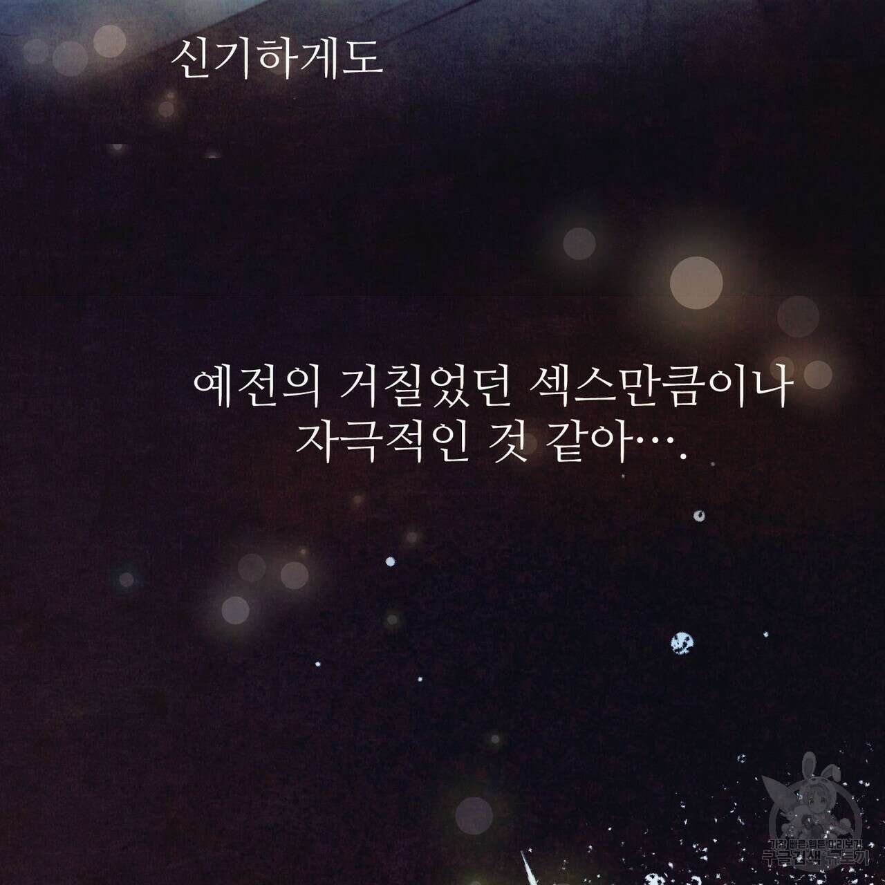 펀치 드렁크 러브 33화 84
