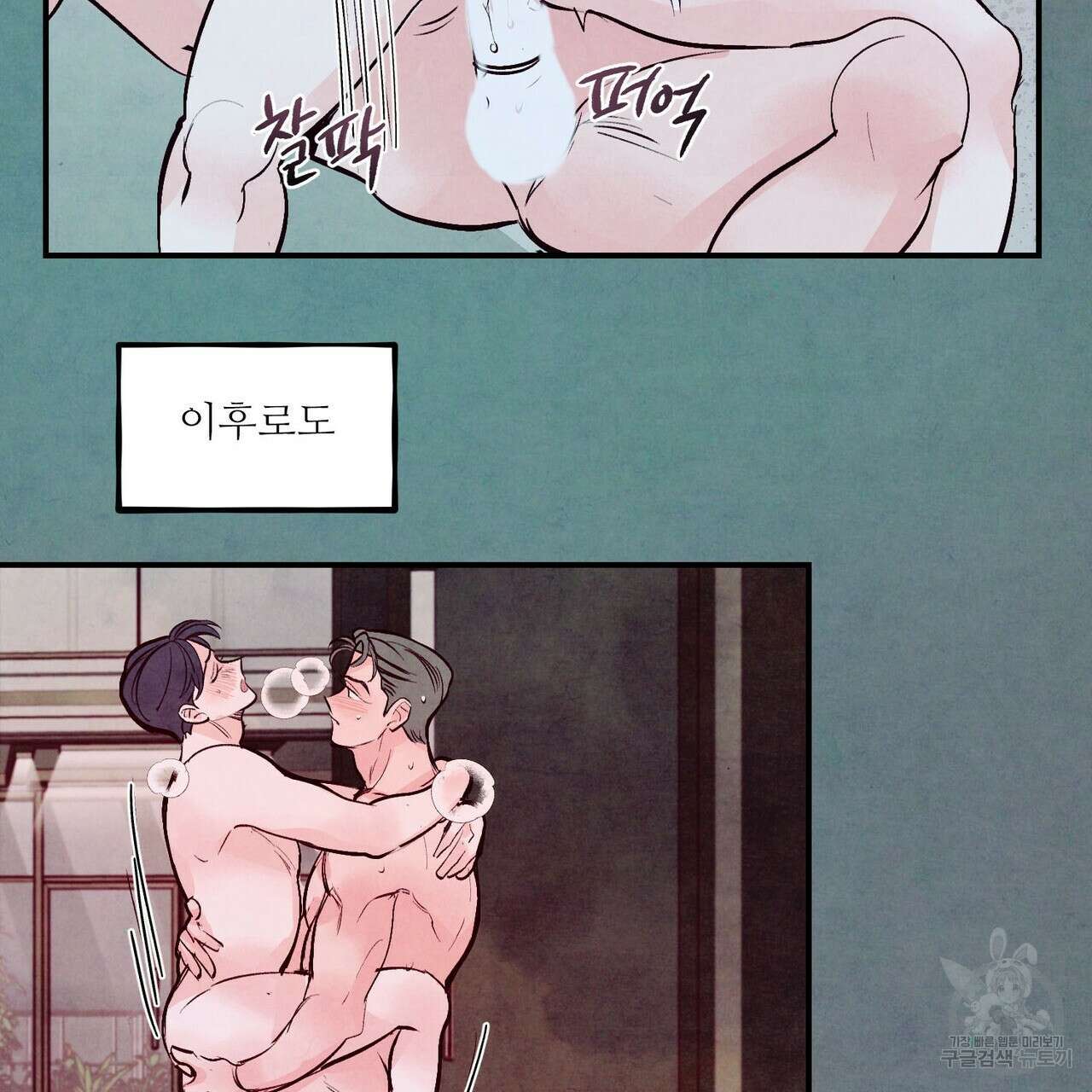 펀치 드렁크 러브 33화 94