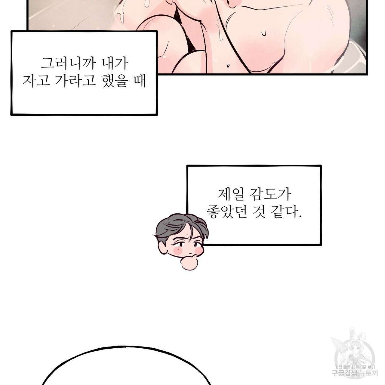 펀치 드렁크 러브 33화 101