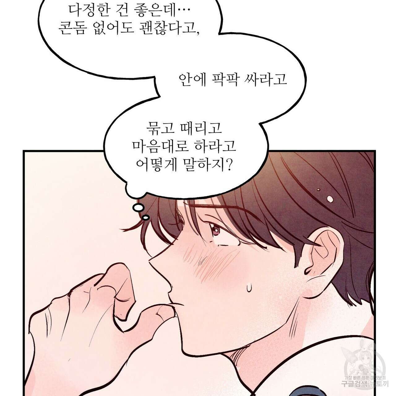 펀치 드렁크 러브 33화 102
