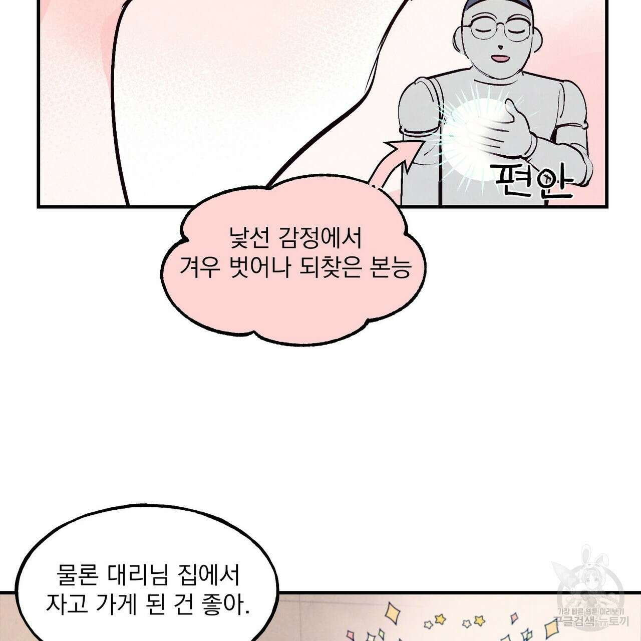 펀치 드렁크 러브 33화 103