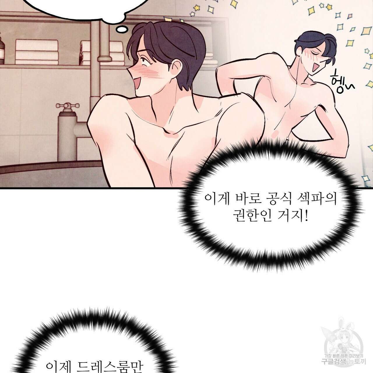 펀치 드렁크 러브 33화 104