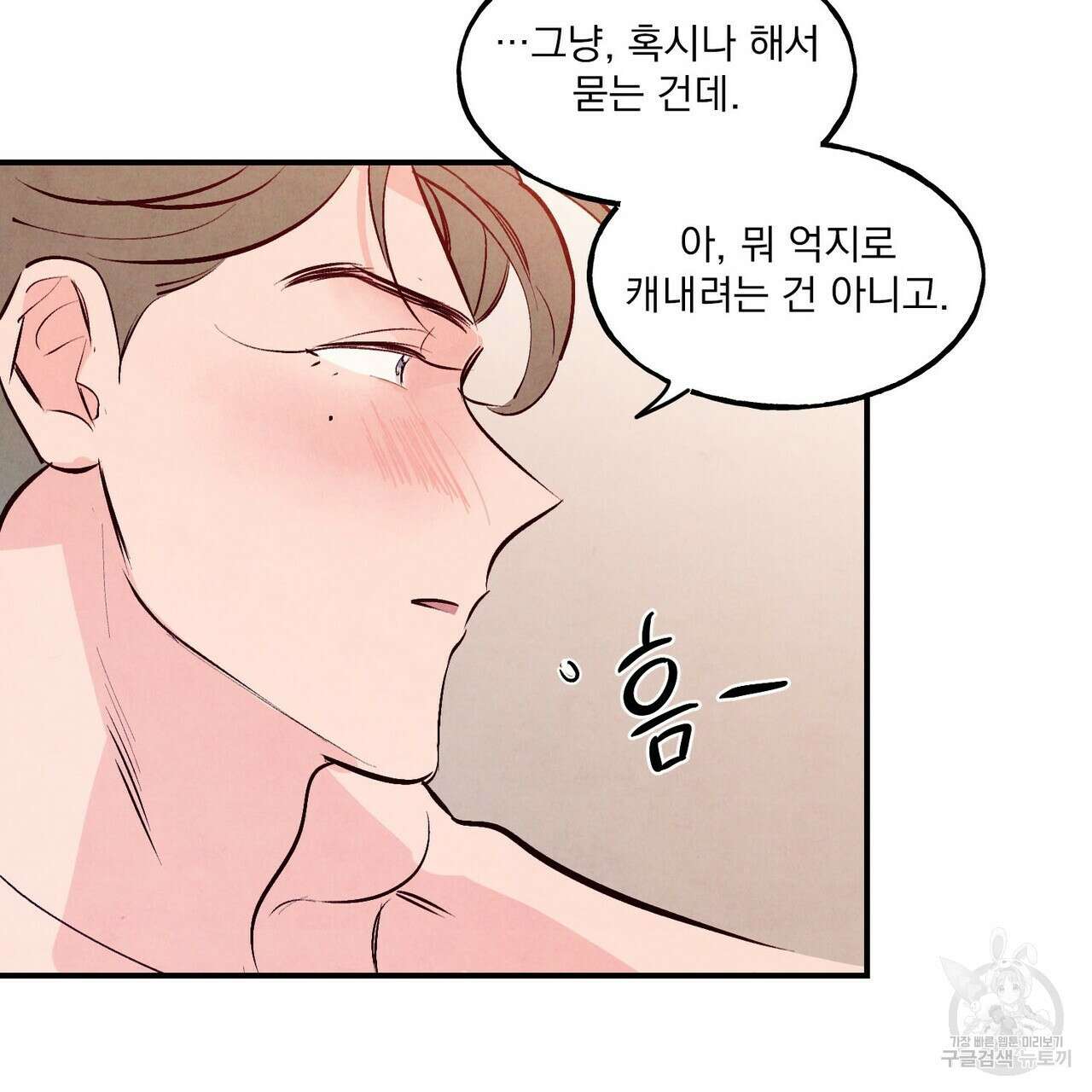 펀치 드렁크 러브 33화 107
