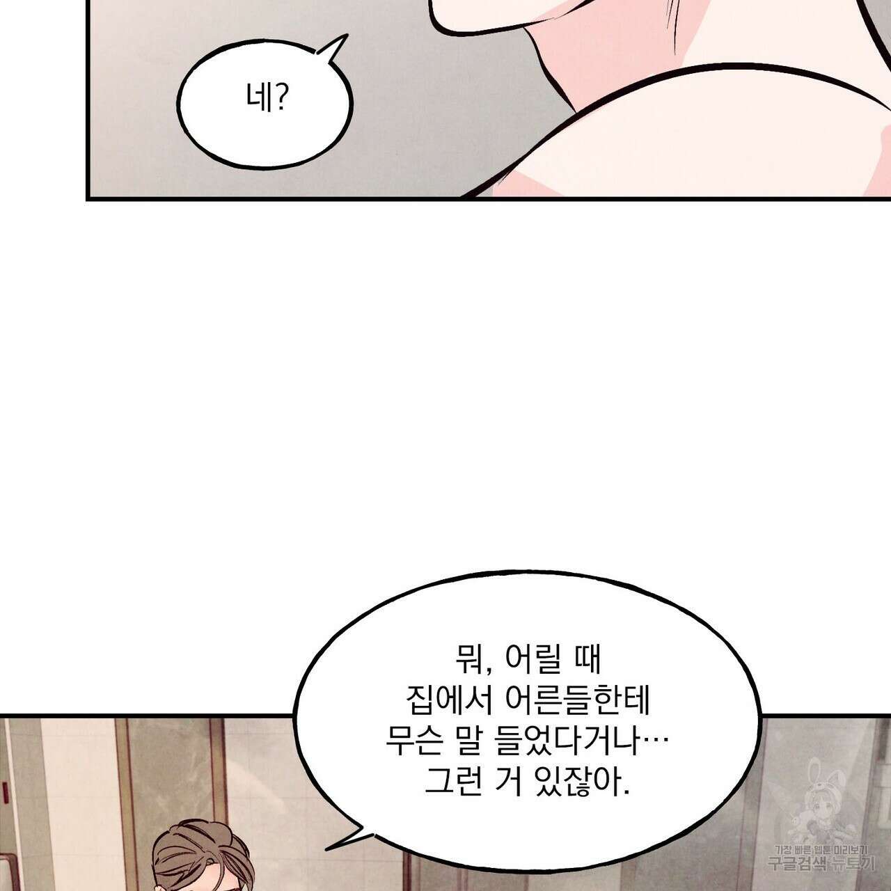 펀치 드렁크 러브 33화 109