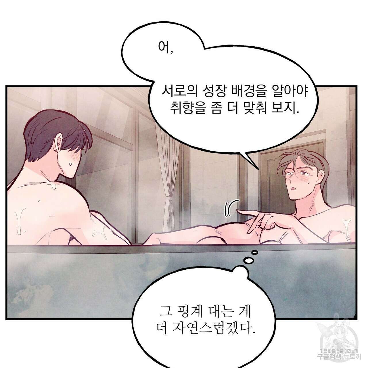 펀치 드렁크 러브 33화 116