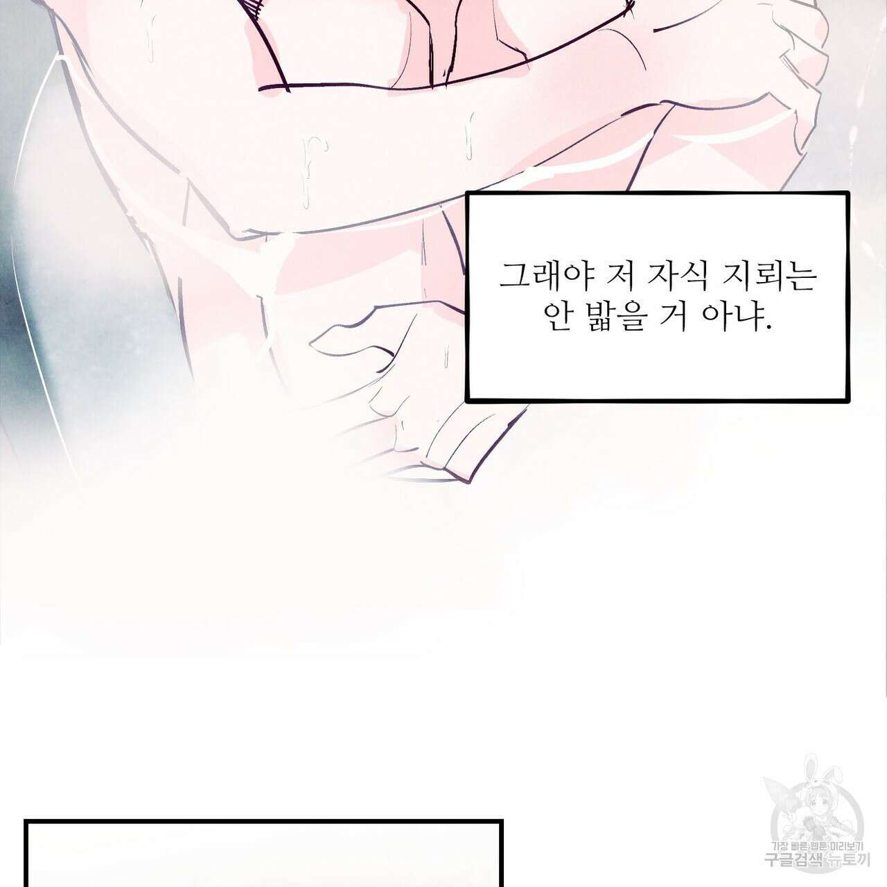 펀치 드렁크 러브 33화 119