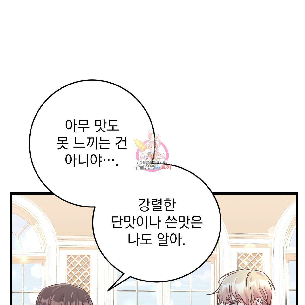 블랙 스톰(Black Storm) 31화 1