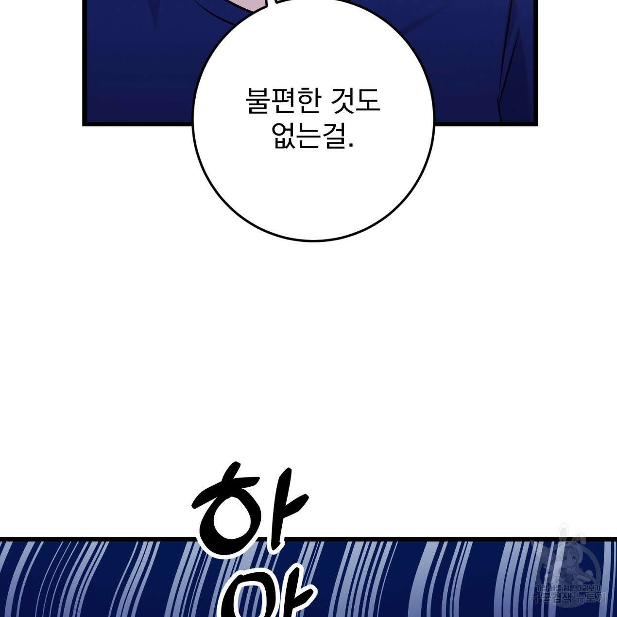 블랙 스톰(Black Storm) 31화 4
