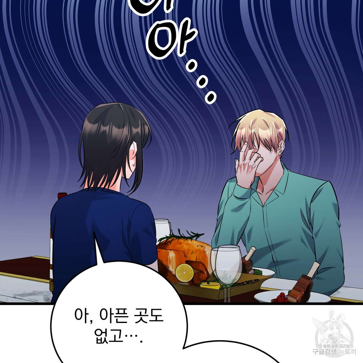 블랙 스톰(Black Storm) 31화 5