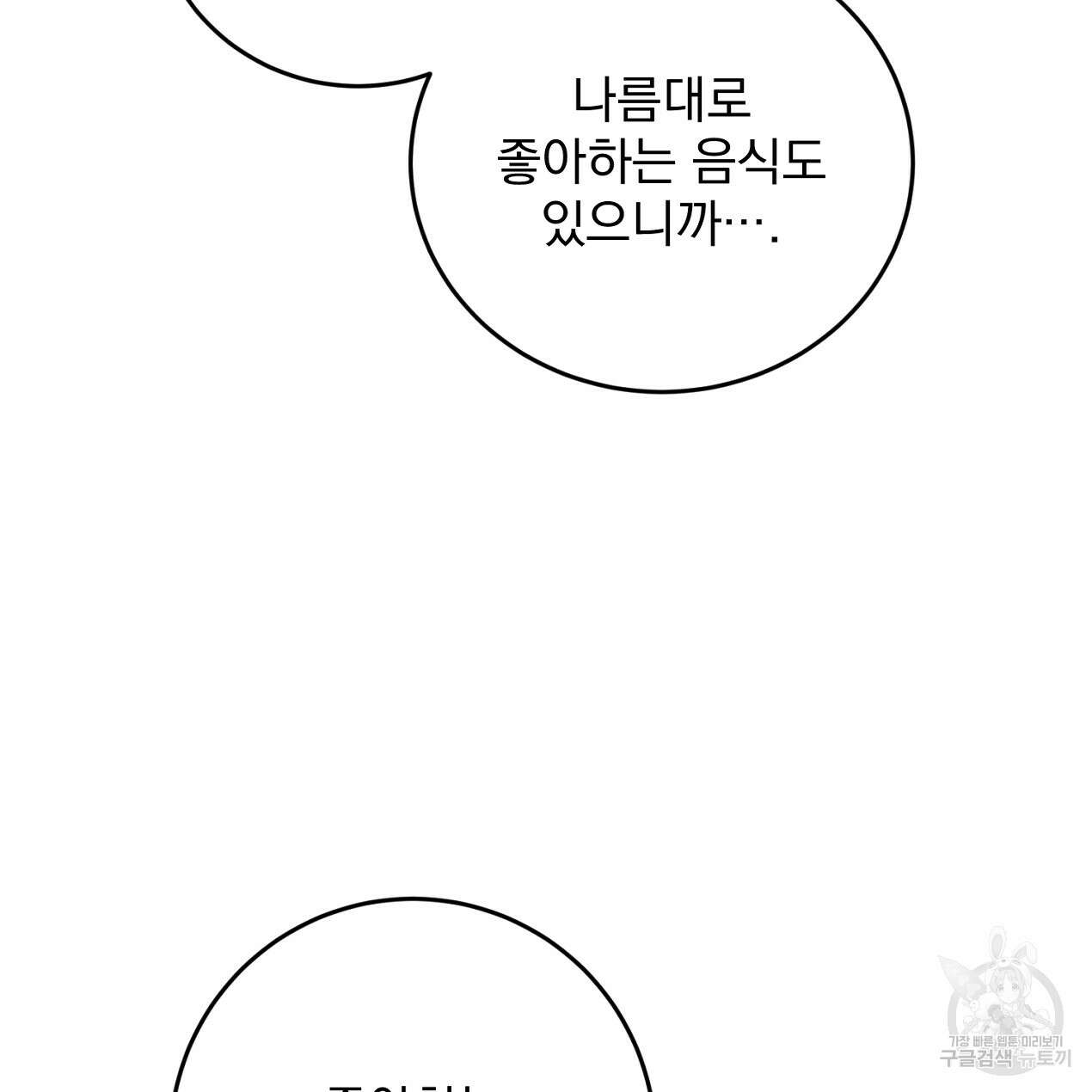 블랙 스톰(Black Storm) 31화 6