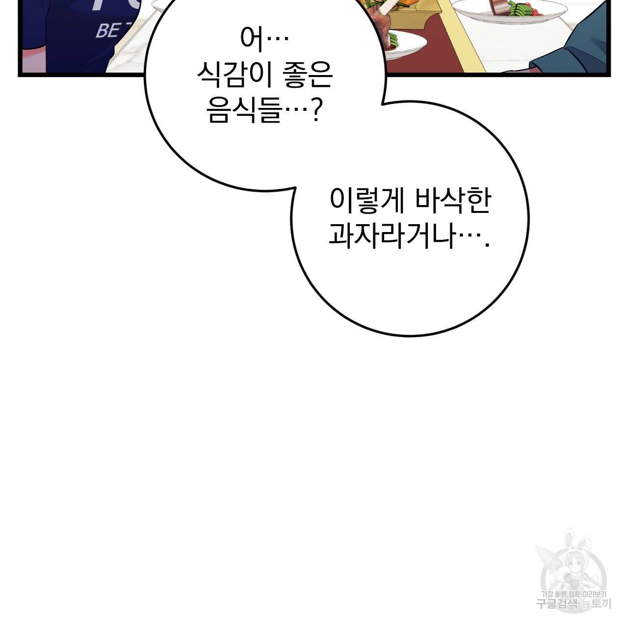 블랙 스톰(Black Storm) 31화 8