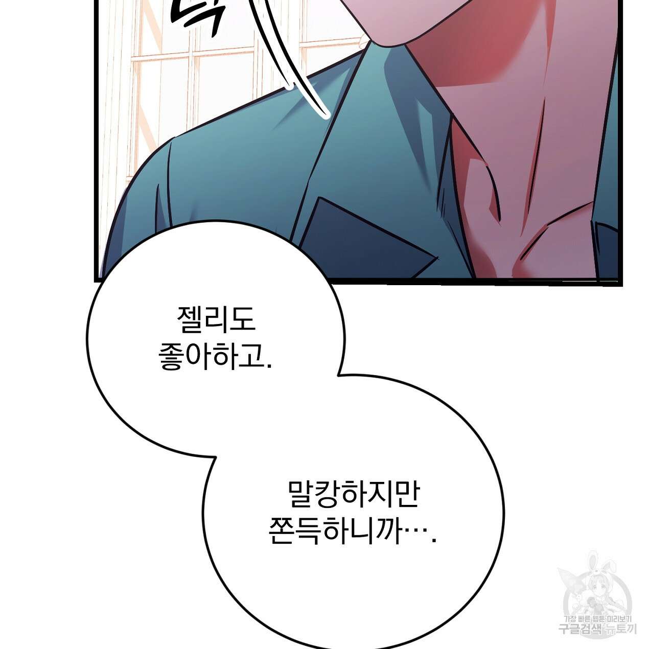 블랙 스톰(Black Storm) 31화 10