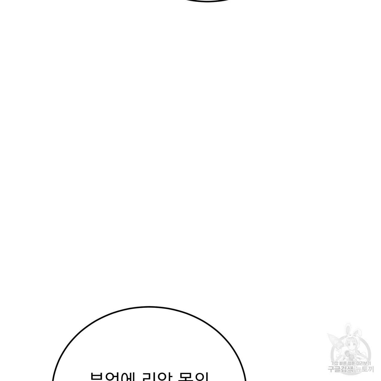 블랙 스톰(Black Storm) 31화 11