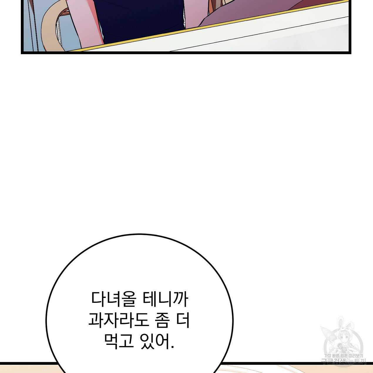 블랙 스톰(Black Storm) 31화 13