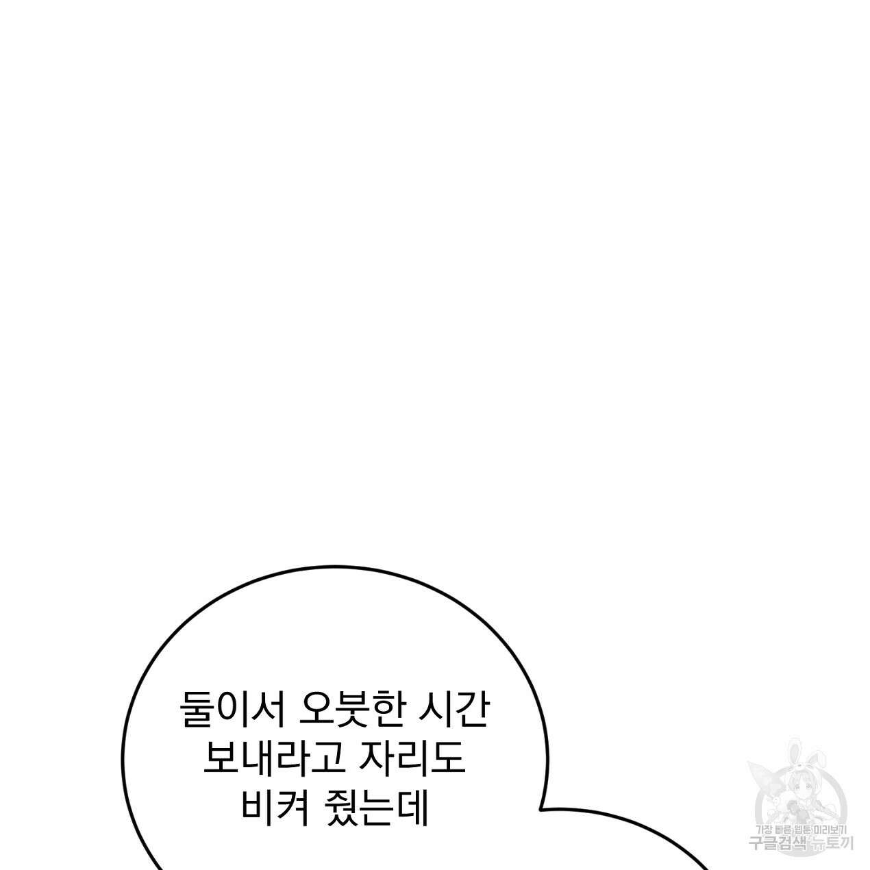 블랙 스톰(Black Storm) 31화 22