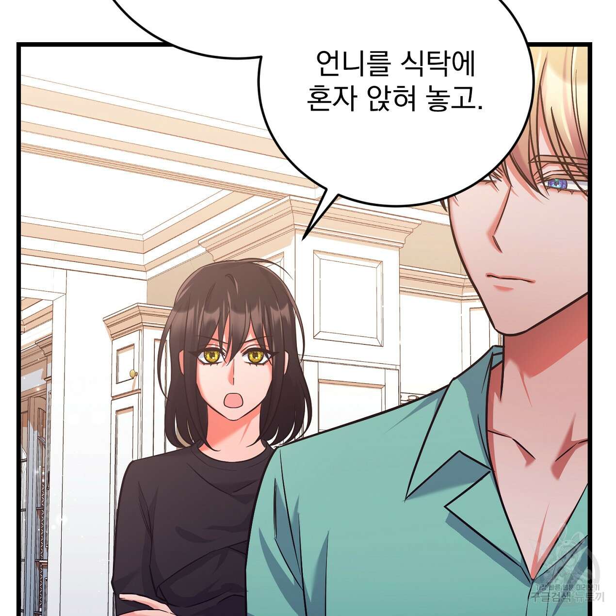 블랙 스톰(Black Storm) 31화 23
