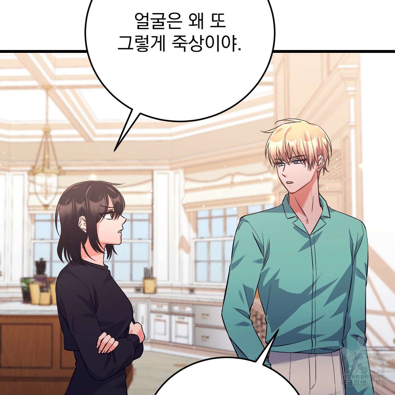 블랙 스톰(Black Storm) 31화 25