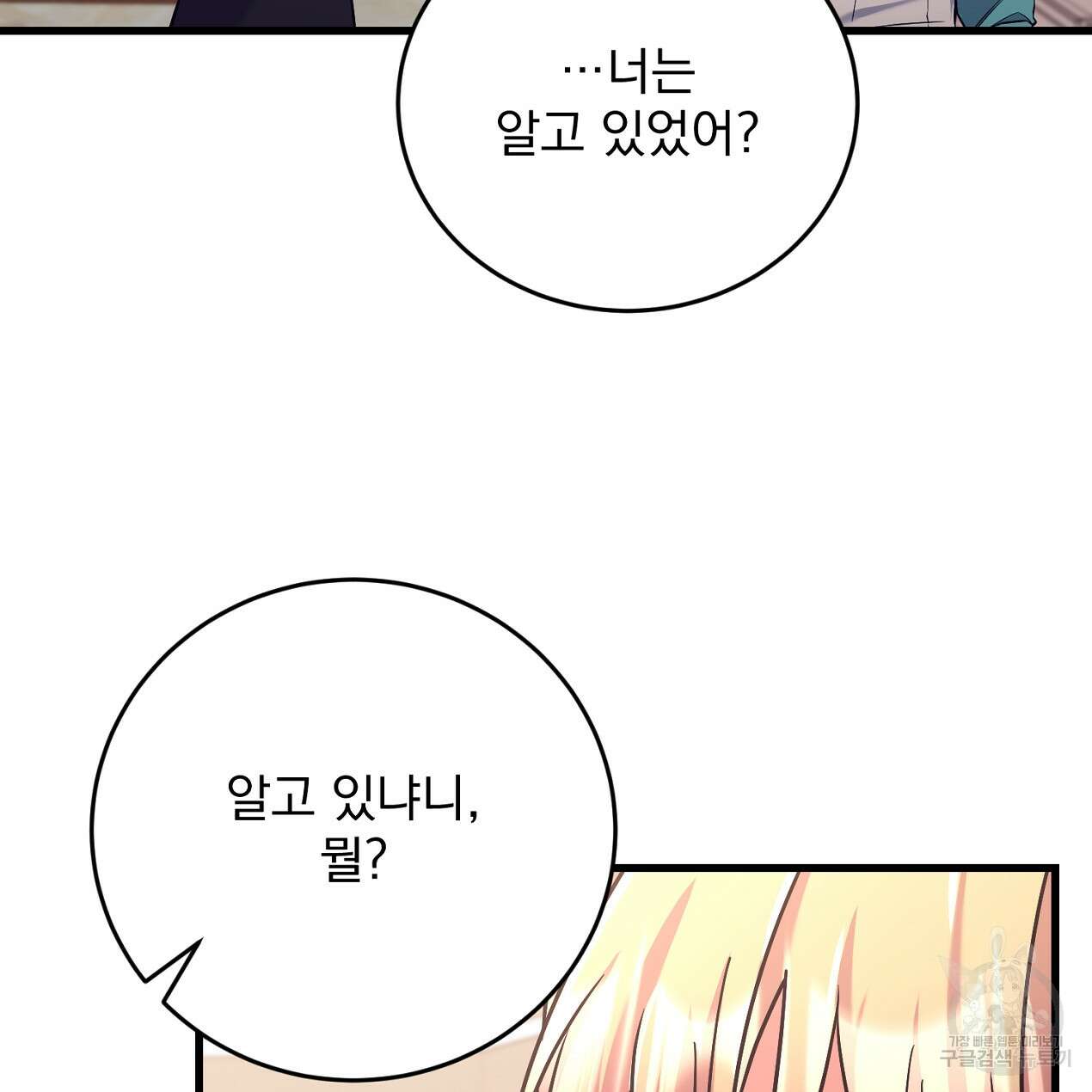 블랙 스톰(Black Storm) 31화 26