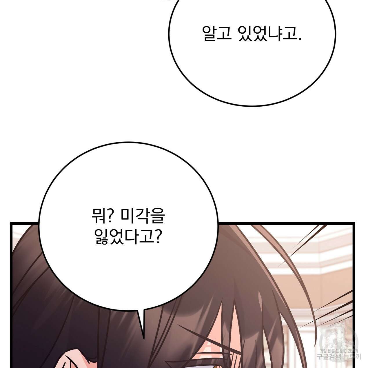 블랙 스톰(Black Storm) 31화 28