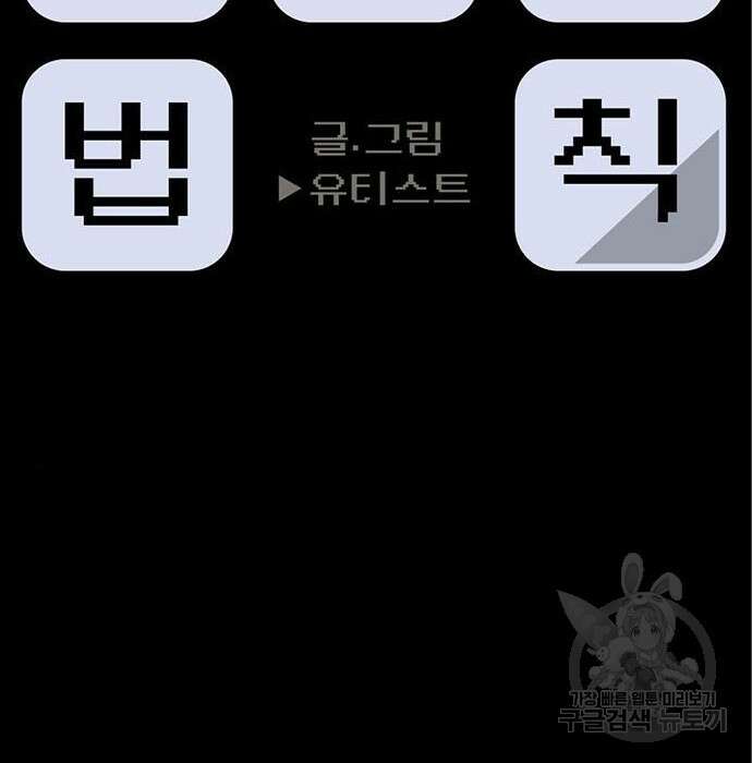 게임의 법칙 25화 20