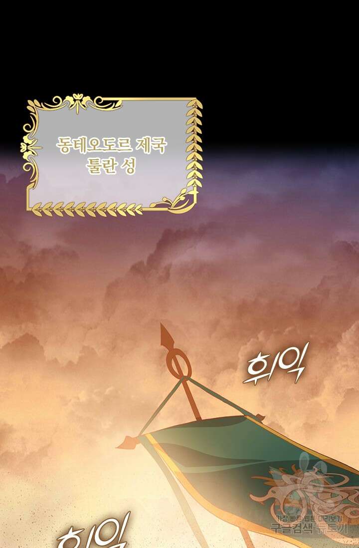 테오도르의 노래 151화 2