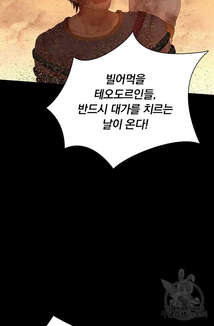 테오도르의 노래 151화 7