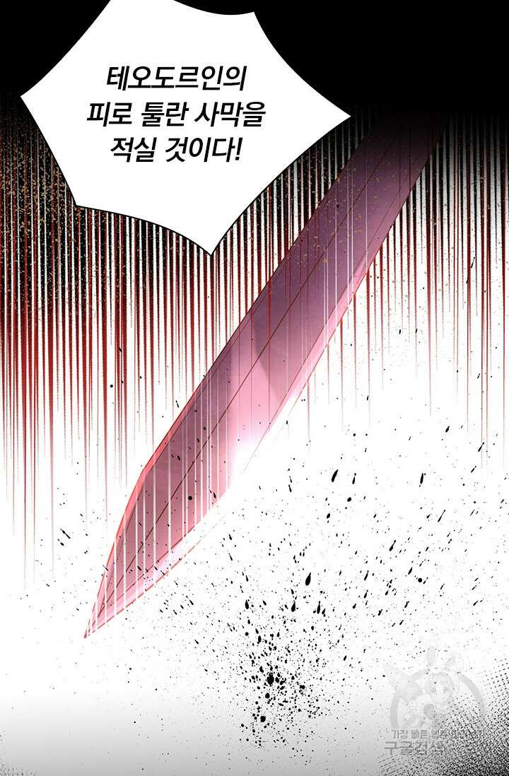 테오도르의 노래 151화 8