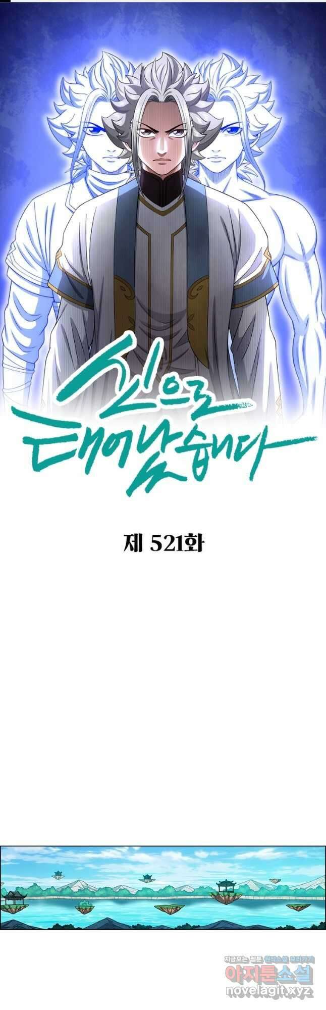 신으로 태어났습니다 521화 1