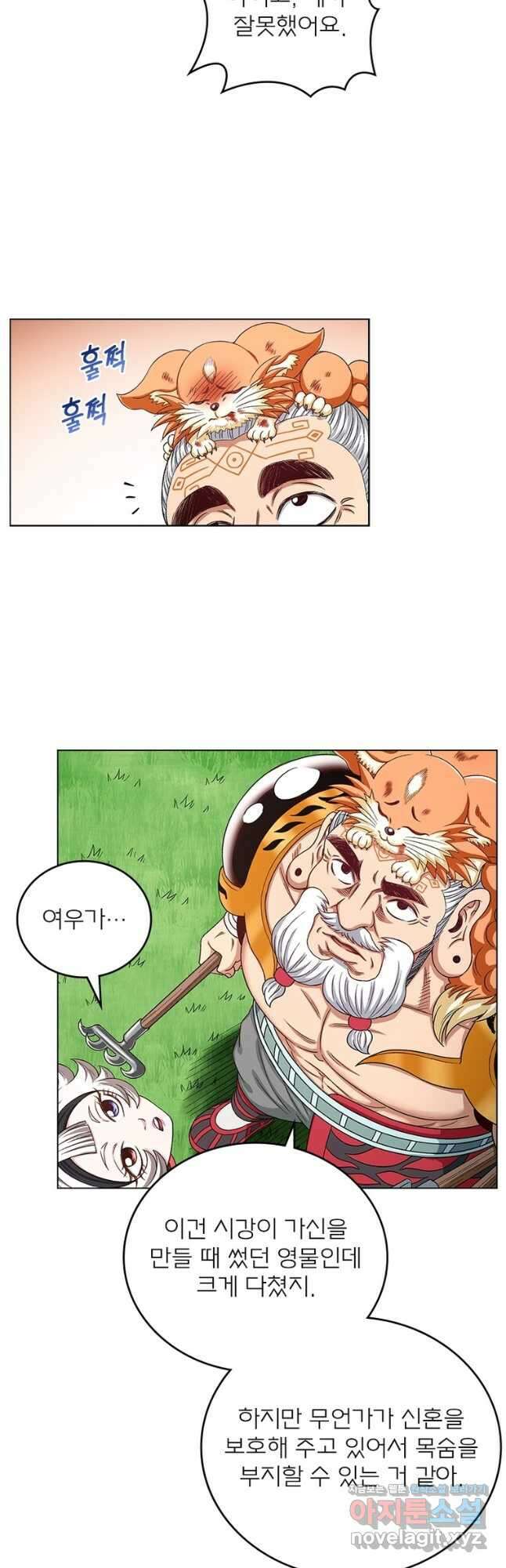 신으로 태어났습니다 521화 17