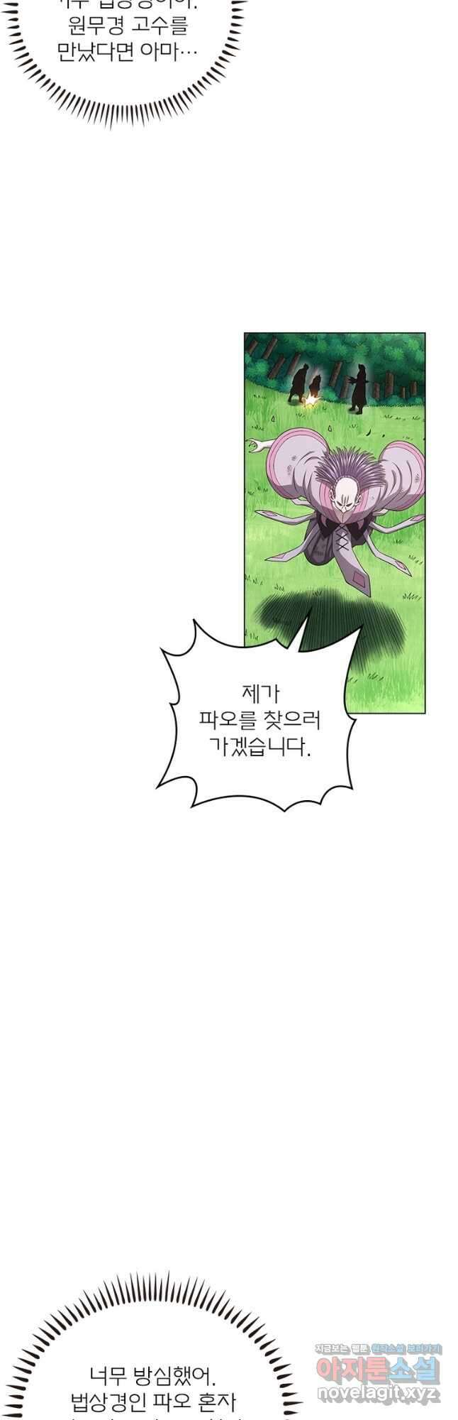 신으로 태어났습니다 521화 21